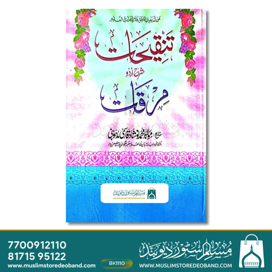 Tanqeehaat Sharh Mirqat