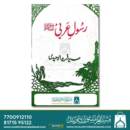 Rasool e Arabi ?