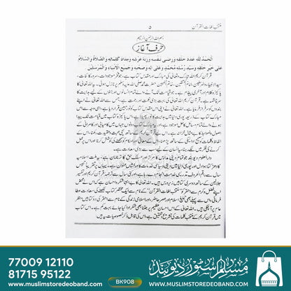 Muntakhab Lughaat ul Quran - 2 Volumes