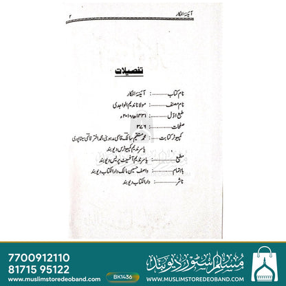Aaina E Afkaar