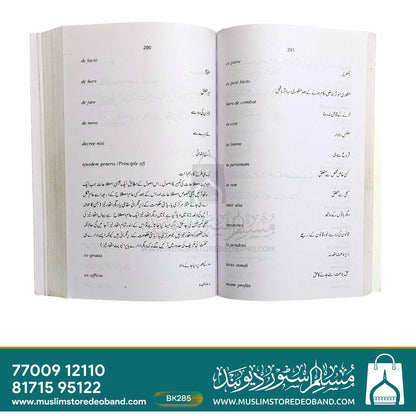 Glossary of Technical Terms ( LAW)