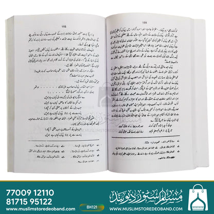 Bihaar Mein Urdu Zaban-o-Adab Ka Irtaqa (1204 to 1857)