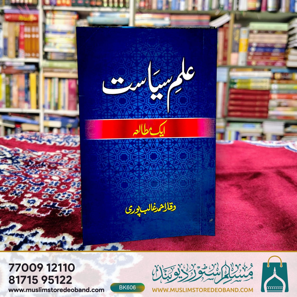 Ilm-e-Siyasat (Ek Mutalaa)