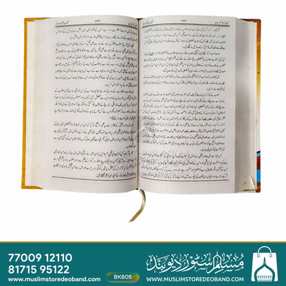 Tanqihaat-e-Hakeemul Islam - 2nd Volume