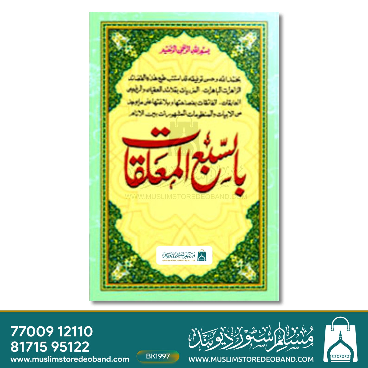 Sab e Moalliqat