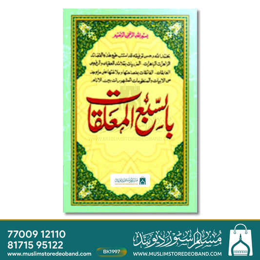 Sab e Moalliqat