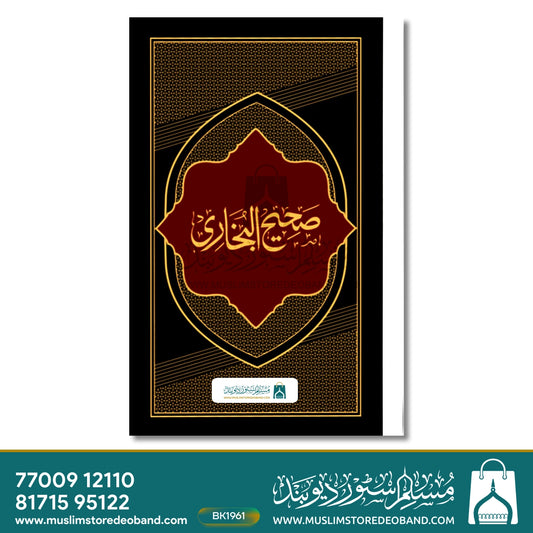 Bukhari Shareef Jadeed (MF) - 2 Volumes