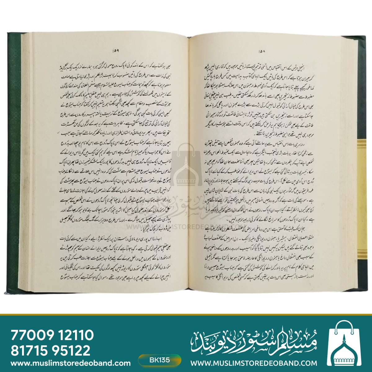 Esaaiyat (Injeel Aur Qur'an Ki Roshini mein)