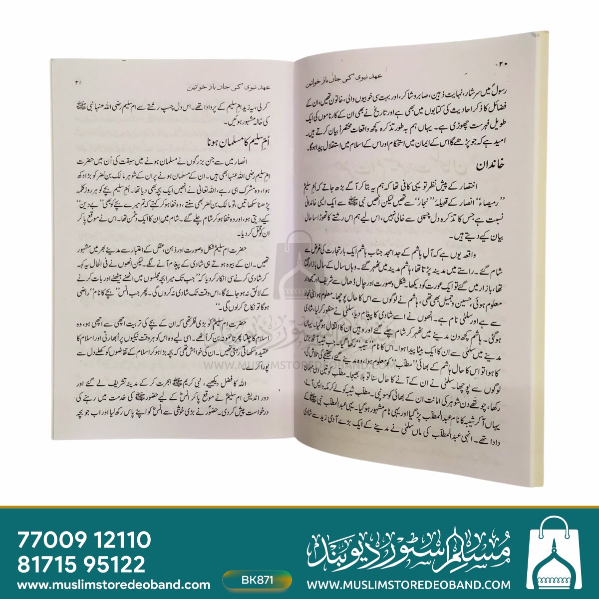 Ahde Nabvi Ki Jaanbaz Khawateen
