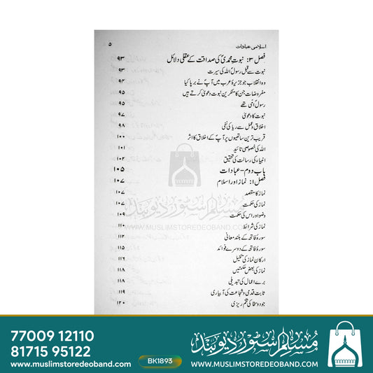 Islami Ibadaat