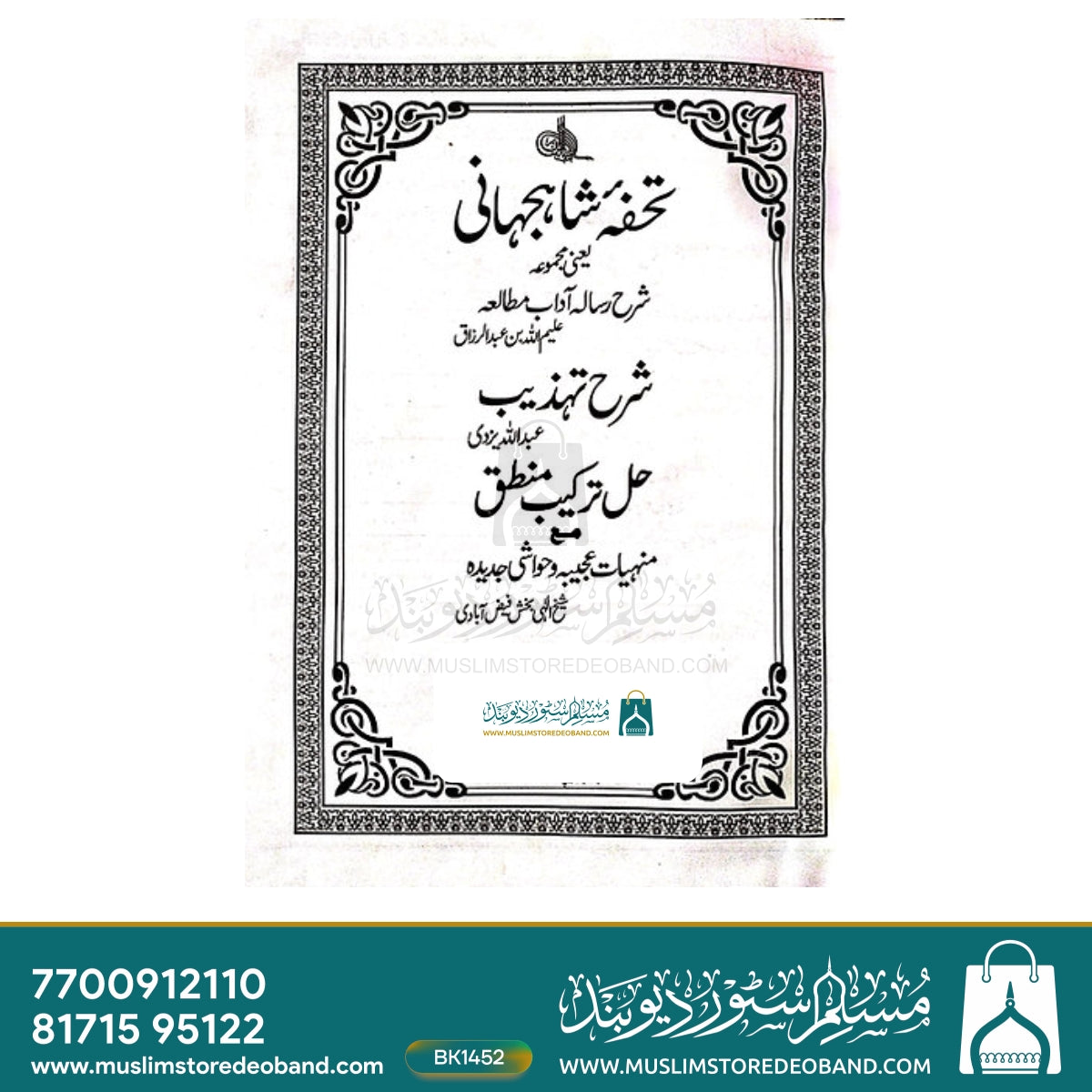Tohfa e Shahjahani