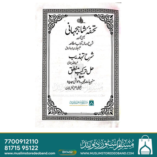 Tohfa e Shahjahani