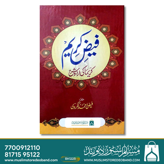 Faiz-e-Kareem