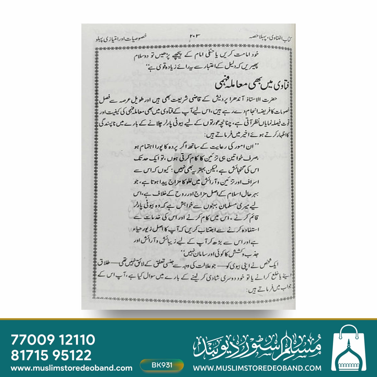 Kitab ul Fatawa - 10 Volumes