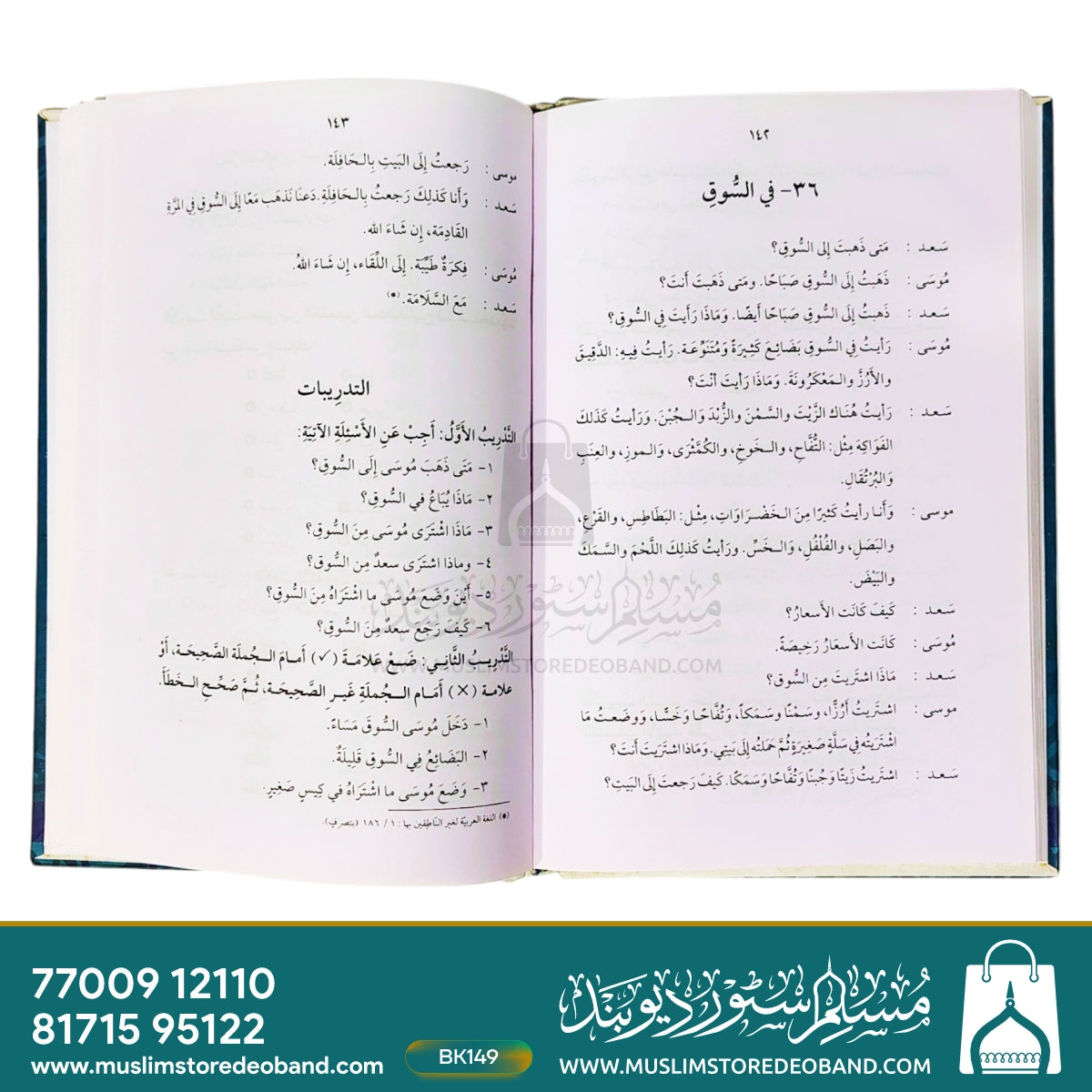 Al Qiraatul Arabiya - 1st Volume