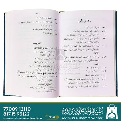 Al Qiraatul Arabiya - 1st Volume
