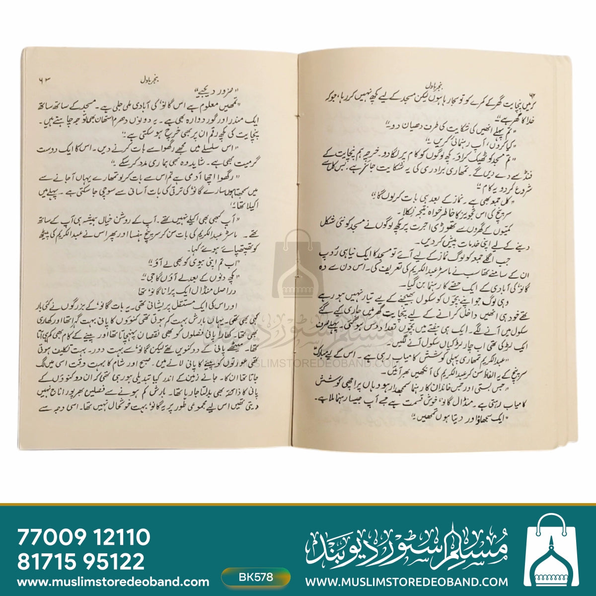 Banjar Baadal (Novel)