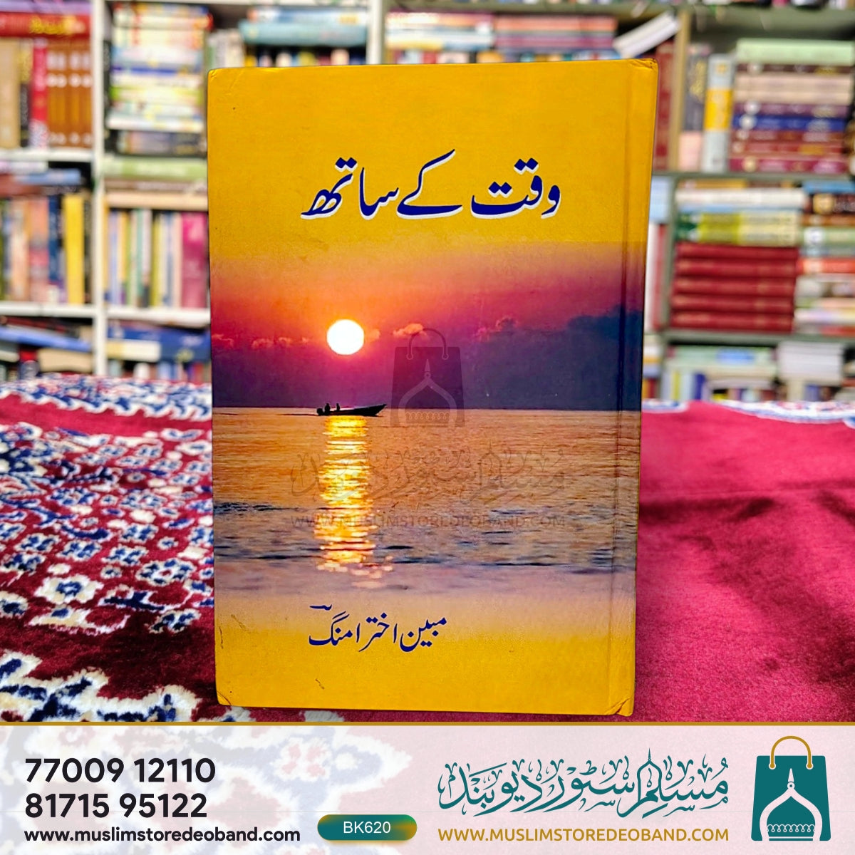 Waqt Ke Saath
