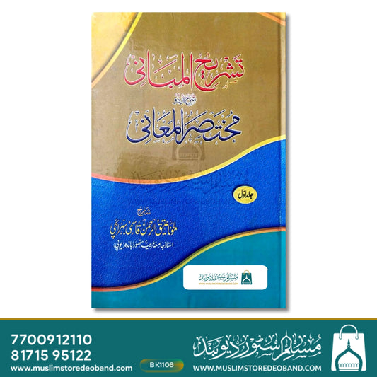 Tashreehul Mabani - 2 Volumes