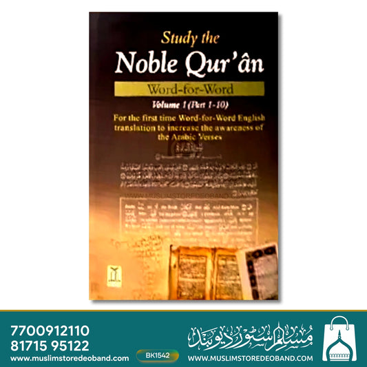 Study The Noble Quran