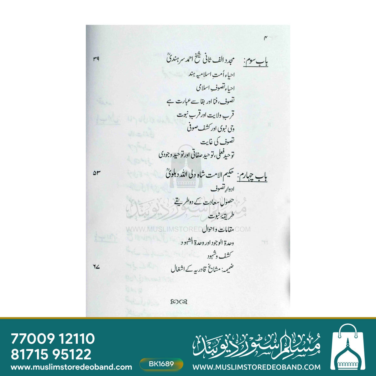 Mujaddidin-e-Ummat Aur Tasawwuf