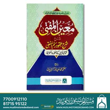 Mueenul Mufti