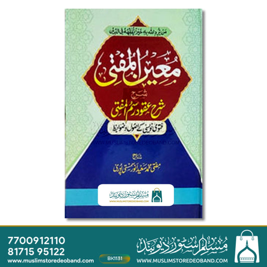 Mueenul Mufti