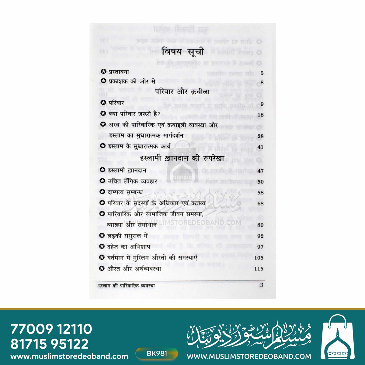 Islam Ki Pariwarik Vyavastha