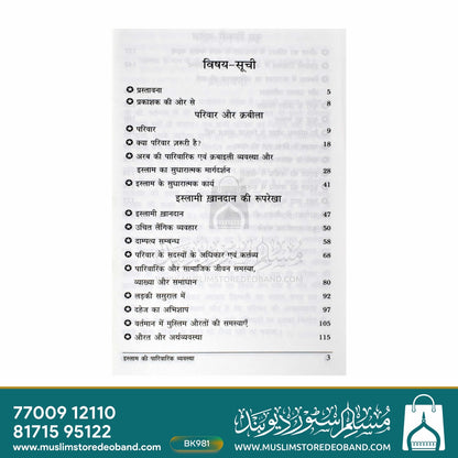Islam Ki Pariwarik Vyavastha