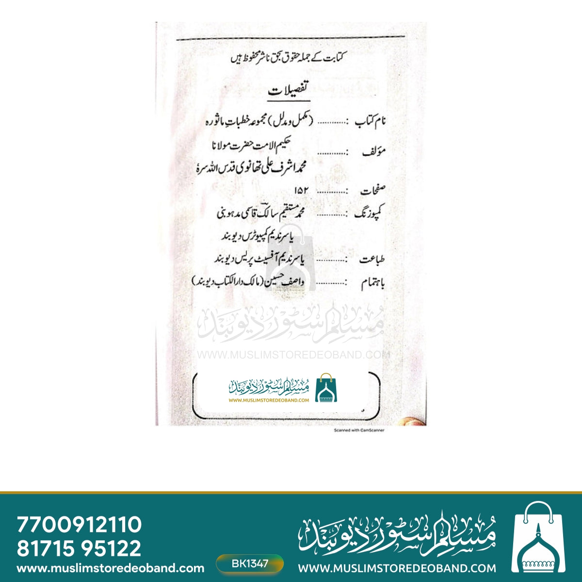 Khutbat-e-Masoora