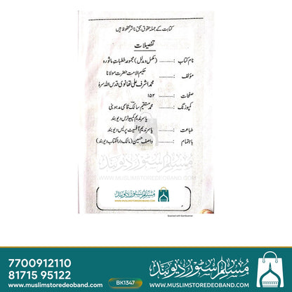 Khutbat-e-Masoora