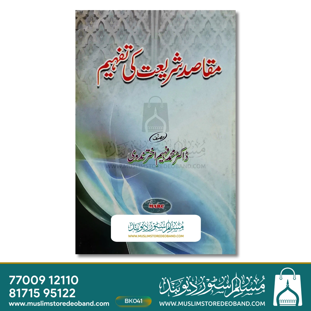 Maqasid Shariyat Ki Tafheem