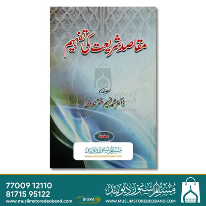 Maqasid Shariyat Ki Tafheem