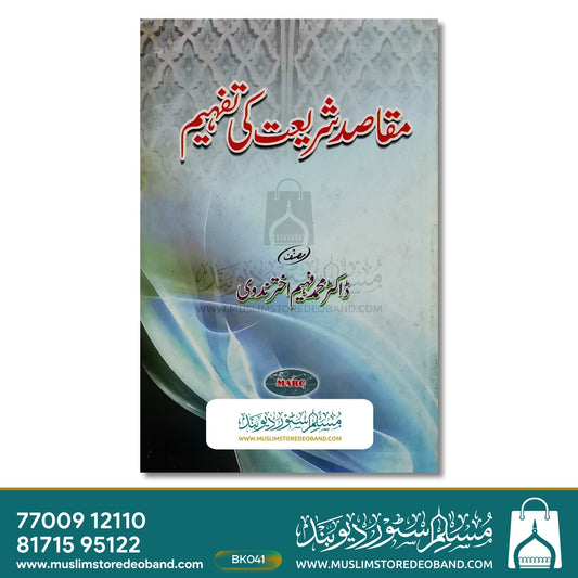 Maqasid Shariyat Ki Tafheem