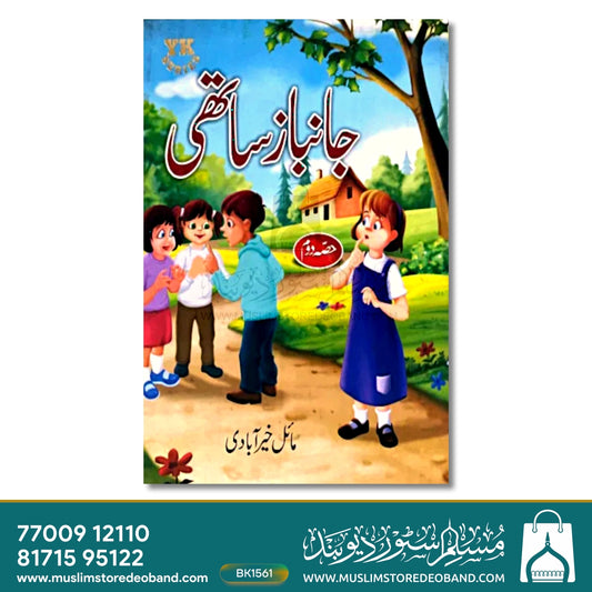 Urdu Stories Books - 2 Volumes