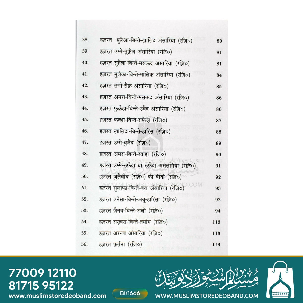 Sahabiyat (RA) Ke Halaat - 3 Volumes
