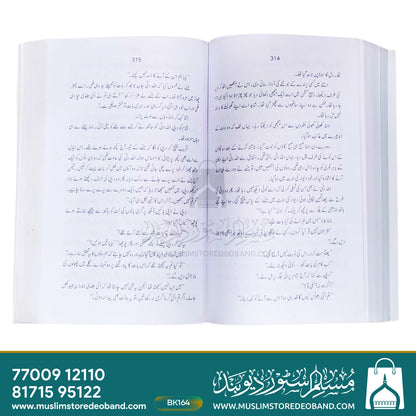 Kulliyat-e-Balwant Singh - 8 Volumes