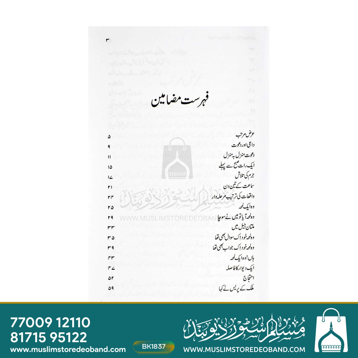 مولانا مودودی کی سجا موت کا وہ لمہ