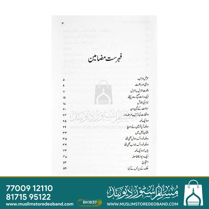 مولانا مودودی کی سجا موت کا وہ لمہ