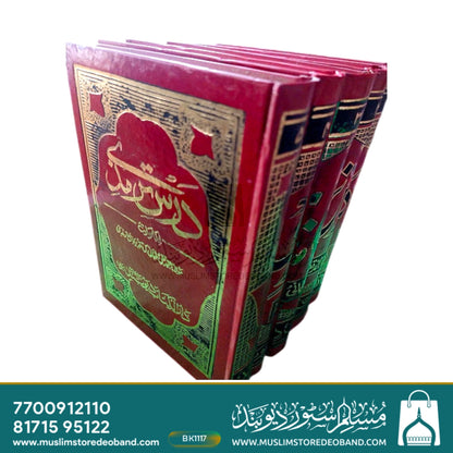 Dars e Tirmizi Shareef - 5 Volumes