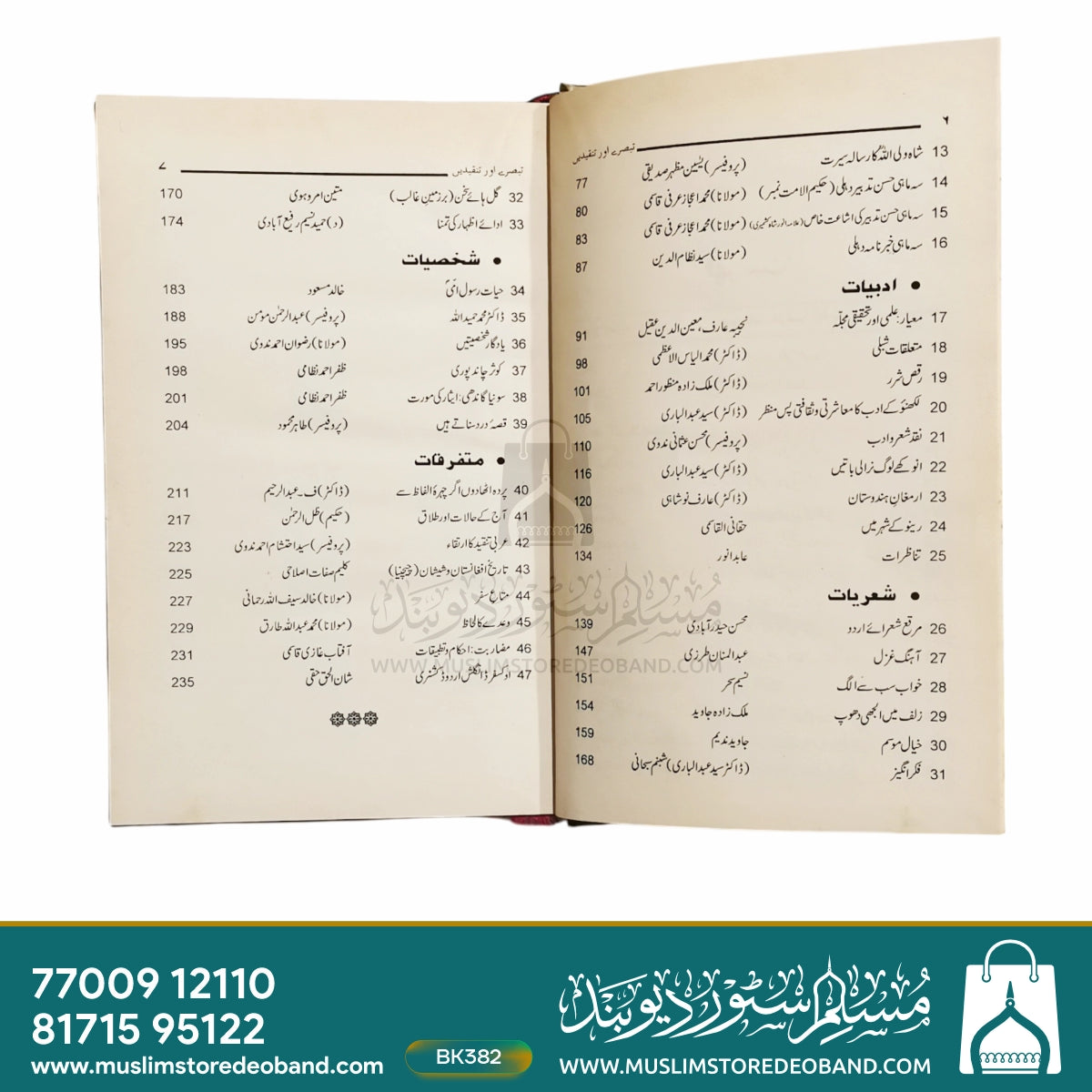 تبصرے اور تنقیدین