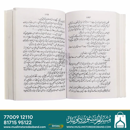 Rah-e-Amal