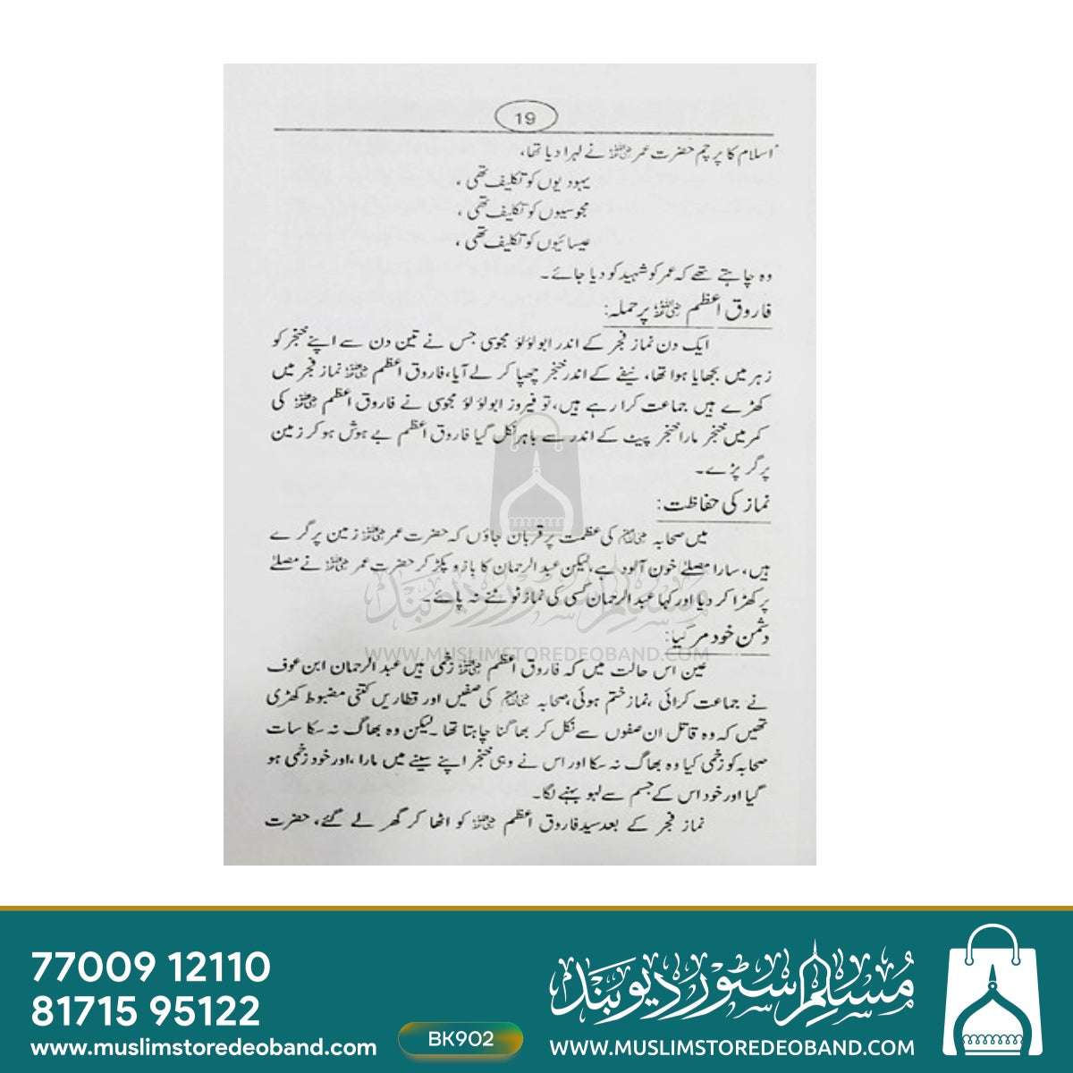 Khutbat Mimber o Mehrab - 2 Volumes