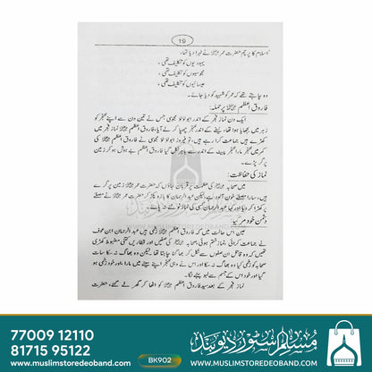 Khutbat Mimber o Mehrab - 2 Volumes