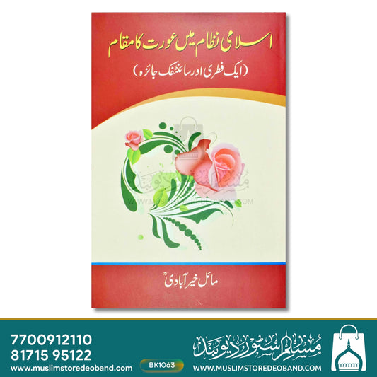Islami Nizam Mein Aurat Ka Maqam