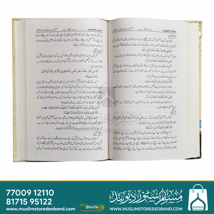 Iman Bil Ghaib - Haqeeqat aur Aqsaam