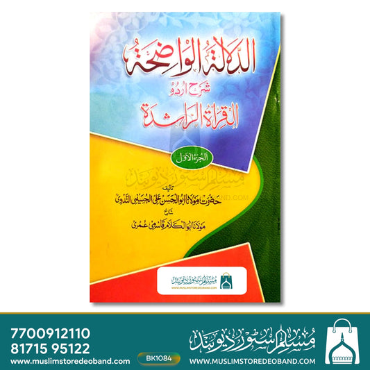 Ad Dalalatul Waziha - 3 Volumes