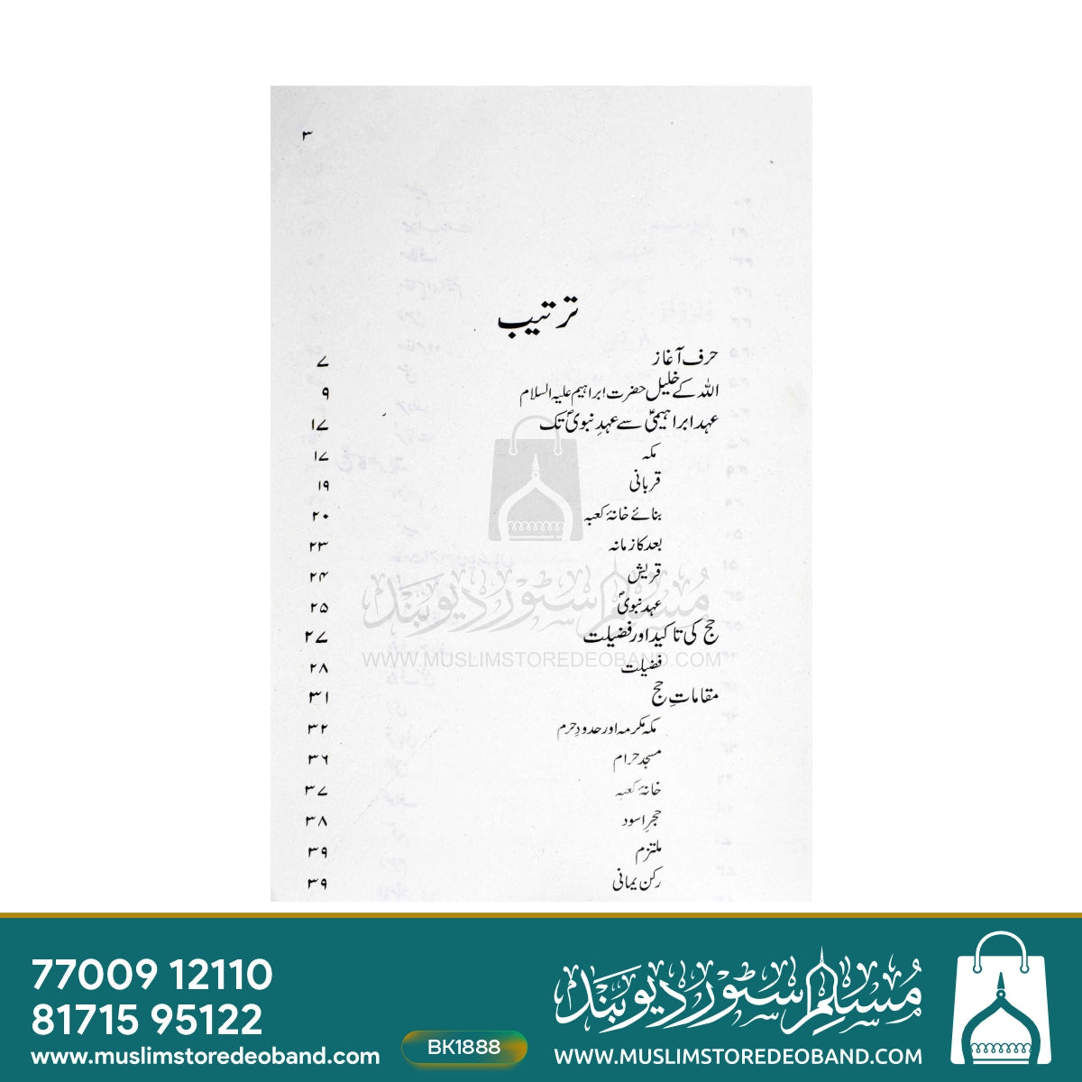 Hajj Ke Ahkam-o-Masail