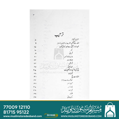 Hajj Ke Ahkam-o-Masail