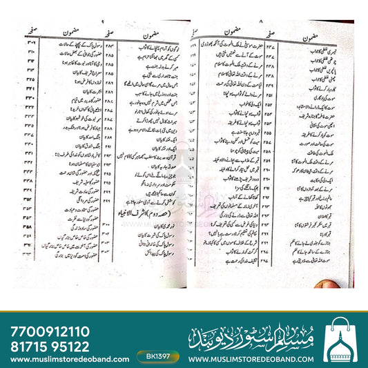 Baag-e-Jannat